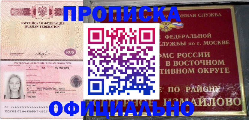 прописка регистрация в Ершове