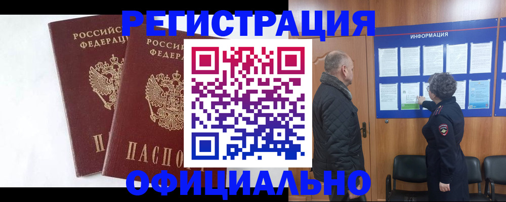 временная регистрация надежно в Ершове